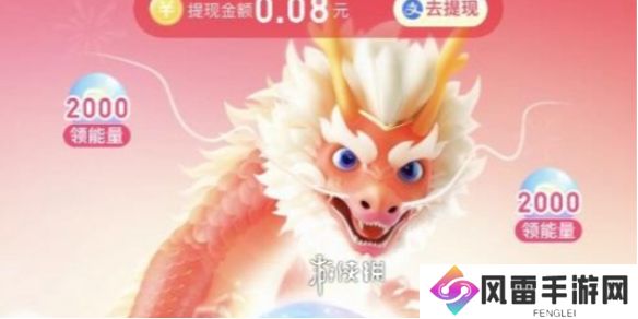 神龙红包搜索集能量得66元攻略