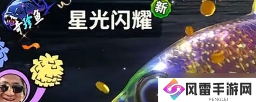 欢乐钓鱼大师稀有鱼强度排行榜 最新鱼货品质亮度排行一览