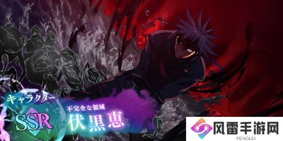 咒术回战手游不完全的领域伏黑惠技能是什么-咒术回战幻影夜行不完全的领域伏黑惠技能介绍