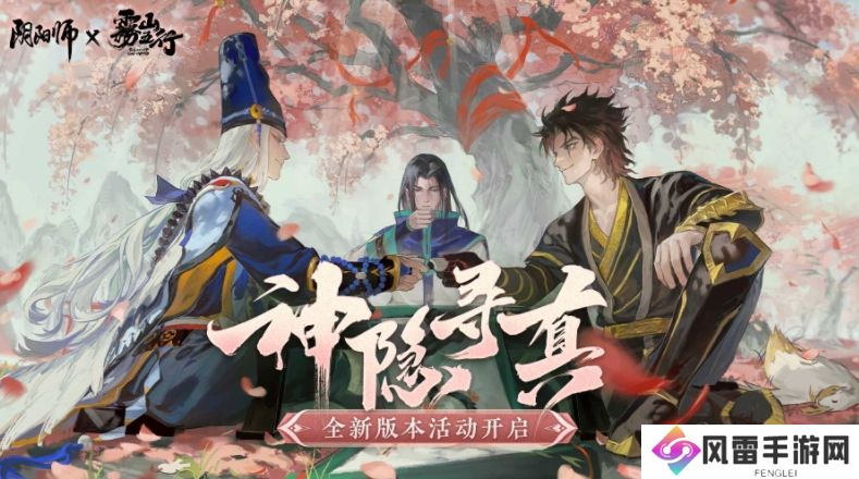阴阳师神隐寻真阵容怎么搭配 神隐寻真阵容推荐一览