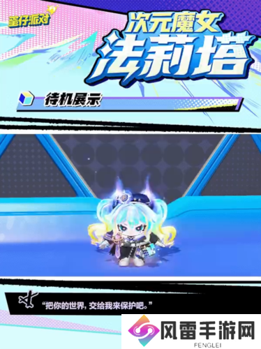 蛋仔派对上线主题盲盒异能审判团 主题盲盒异能审判团详细介绍