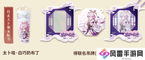 崩坏星穹铁道茶百道联动套餐有什么 茶百道联动套餐介绍