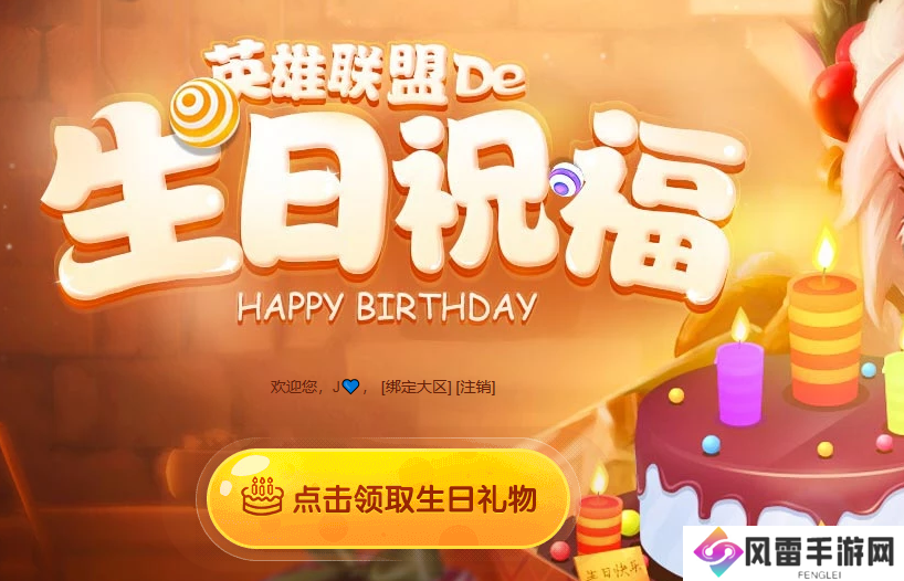 英雄联盟生日礼物怎么领取 生日礼物领取位置分享