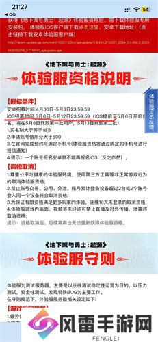 dnf手游iOS体验服资格怎么申请 iOS体验服资格申请入口分享
