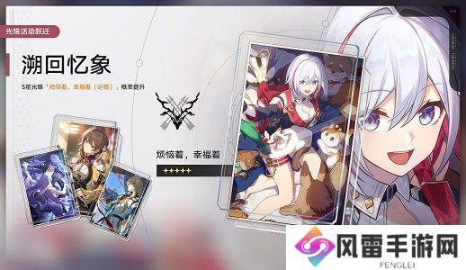 崩坏星穹铁道流光定影溯回忆象怎么玩 流光定影溯回忆象活动攻略分享