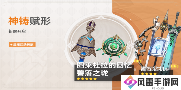 原神神铸赋形祈愿活动怎么玩 神铸赋形祈愿活动玩法攻略一览
