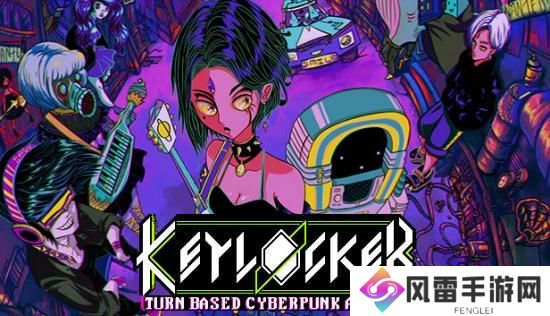 赛博朋克风回合制节奏战斗游戏《Keylocker》现已正式推出 并获好评