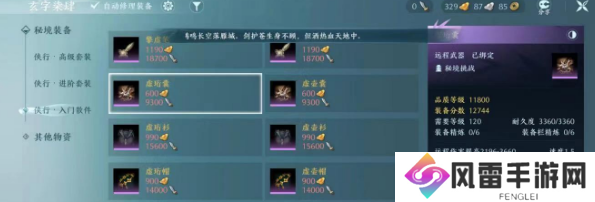 剑网3无界新手怎么挑战 新手玩法攻略分享
