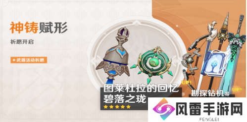 原神神铸赋形祈愿活动怎么玩 4.6神铸赋形祈愿活动攻略分享
