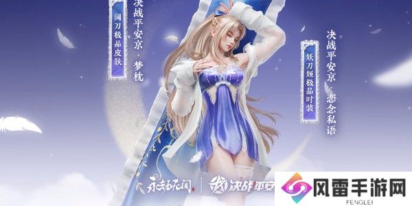 永劫无间妖刀姬新时装恋念私语怎么获得 永劫无间妖刀姬新时装恋念私语获取方法