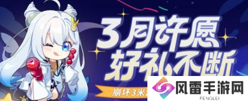 2024崩坏3许愿池在哪儿？崩坏3许愿池2024机制一览