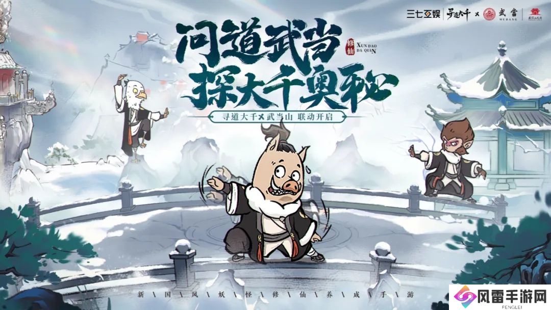 寻道大千武当山联动活动玩法攻略