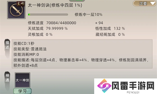 修仙家族手机模拟器2剑法技能及内功心法一览
