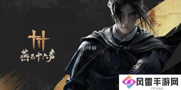 燕云十六声抽卡怎么玩-燕云十六声抽卡玩法机制介绍