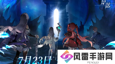 星落怎么配队最强 星落最强配队一览