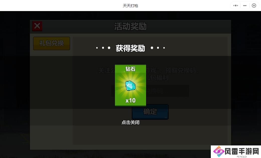 天天打枪小程序礼包兑换码大全2023