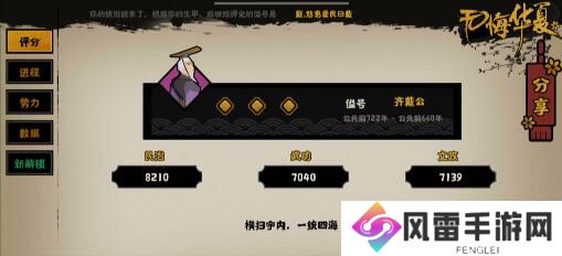 无悔华夏春秋剧本三星通关思路分享