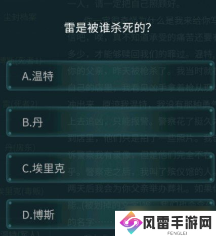 《Crimaster犯罪大师》4月24日疑案追凶荷兰公寓**案答案解析