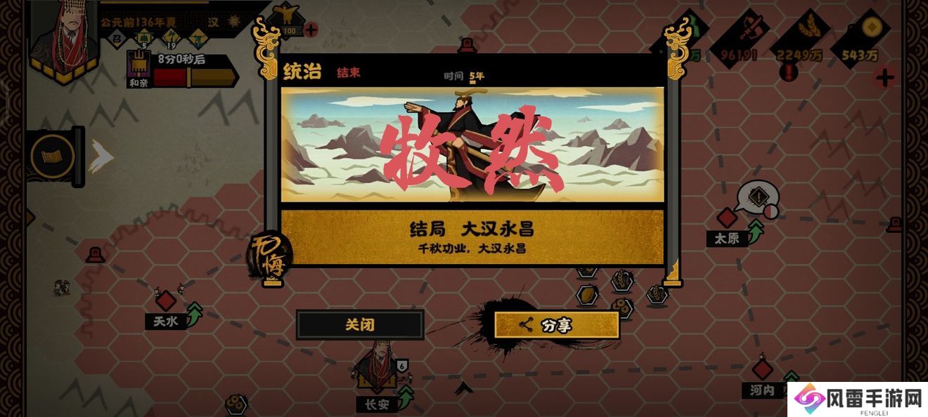 无悔华夏大汉永昌结局攻略阵容推荐