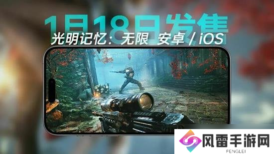 光明记忆无限即将上线苹果和安卓系统 光明记忆上线时间