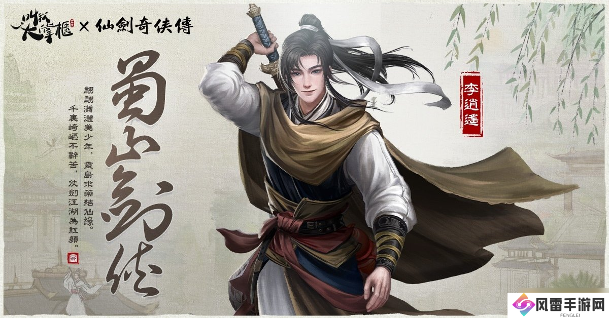 宋朝也有锁妖塔？《叫我大掌柜》×《仙剑奇侠传》梦幻联动玩法大公开