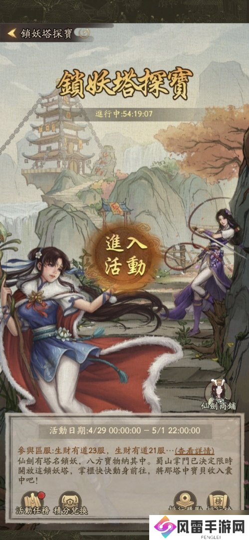 宋朝也有锁妖塔？《叫我大掌柜》×《仙剑奇侠传》梦幻联动玩法大公开