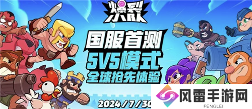 爆裂小队登场：打破休闲竞技市场僵局，Supercell的全新力作