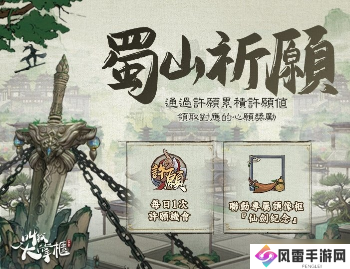 宋朝也有锁妖塔？《叫我大掌柜》×《仙剑奇侠传》梦幻联动玩法大公开