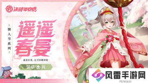 决战平安京萤草遥遥春晏怎么获得