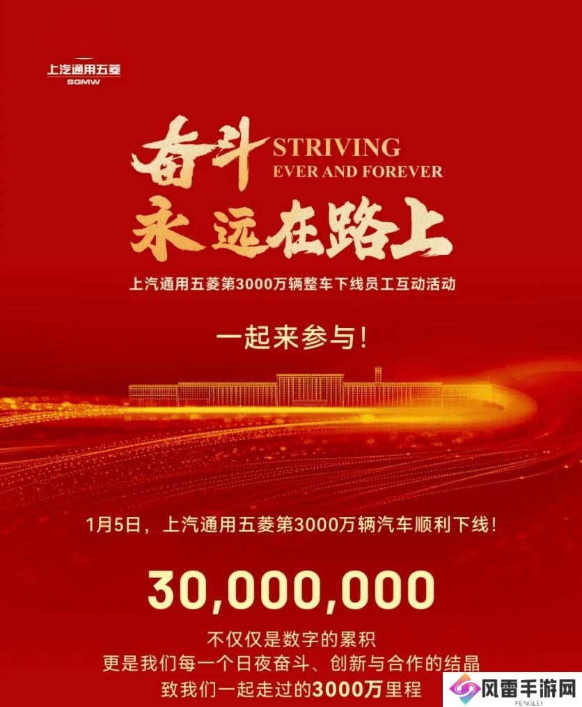 上汽通用五菱创纪录！3000万辆整车下线，领跑中国品牌车企