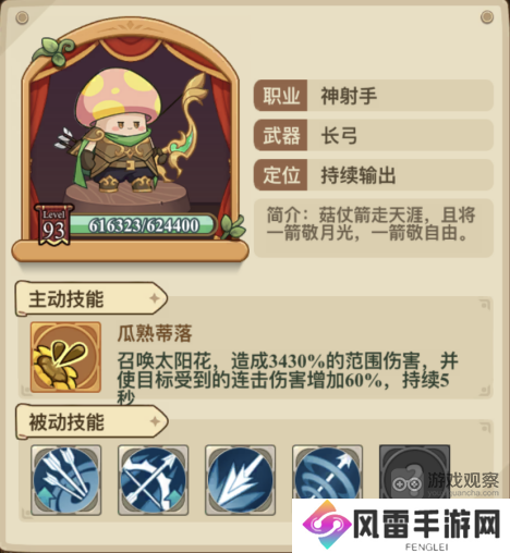 冒险大作战弓箭手转职推荐攻略