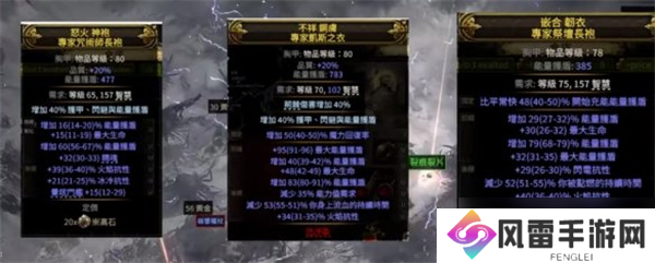 流放之路2制作装备部件选择推荐推荐