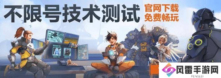 《守望先锋》国服2月19日回归，昨日已开启不限号测试！