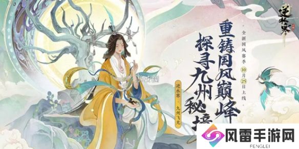 逆水寒手游新春限定福宝宝有哪些-逆水寒手游新春限定福宝宝爆料2025