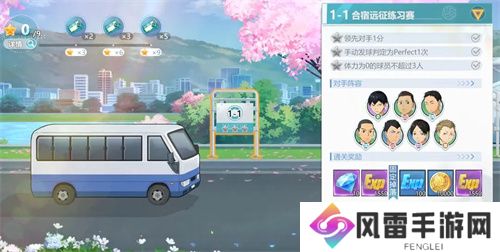 排球少年新的征程合宿远征玩法指南