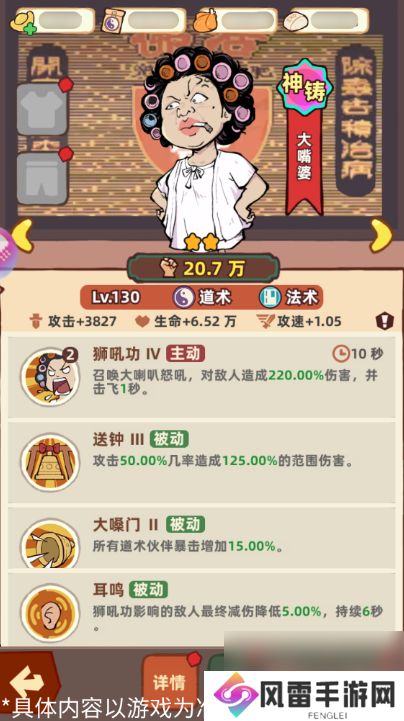 差不多高手大嘴婆技能和特点推荐