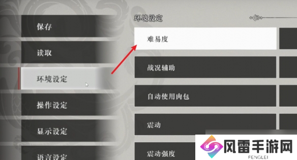 《真三国无双起源》难易度调整方法