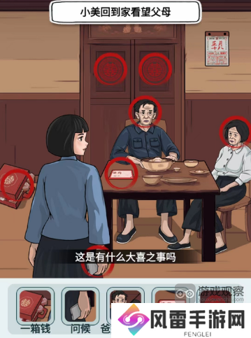文字找茬大师我回家了还原故事真相攻略
