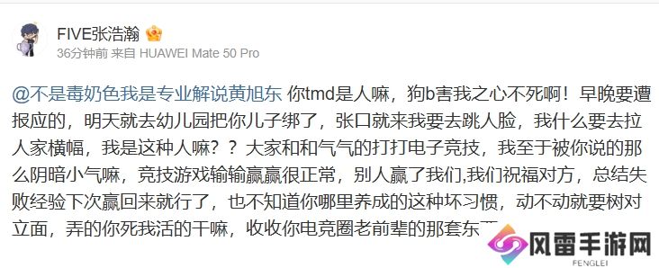 爆！iG股东“怒喷”黄旭东：你tmd是人嘛，狗b害我之心不死啊！