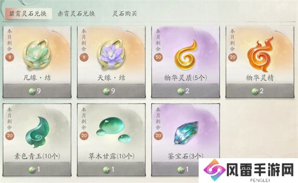 仙剑世界碧霄石与赤霄石性价比操作指南